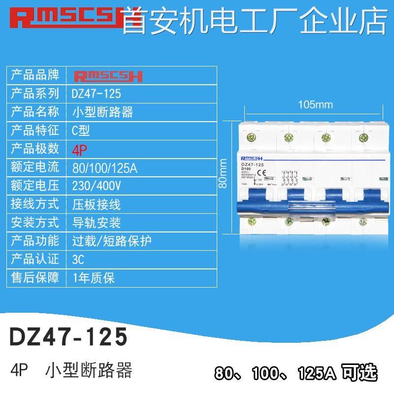 热销*DZ47空气开关家用小型空开80/100/125A电流断路器4P三相四线