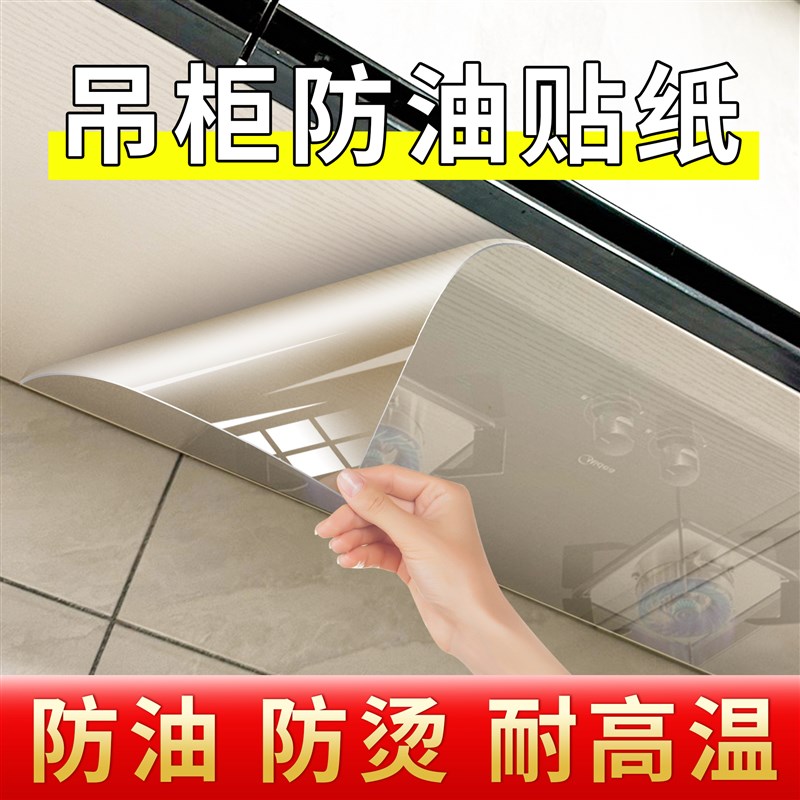 热销防油贴纸厨房墙壁透明耐高温墙贴吊柜灶台面乳胶漆瓷砖墙面保