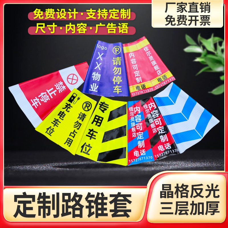 热销路锥定制反光套方锥圆锥套地锥膜锥形桶皮雪糕桶套雪糕筒路障