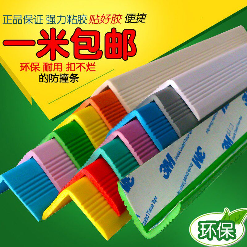 热销幼儿园儿童防撞条家用墙角包边条免碰撞保护条加厚加宽墙贴护