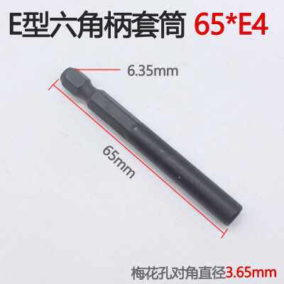 热销E型套筒花型六角梅花套头手电钻电动扳手风批螺丝刀头套装E3-