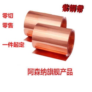 0.4 铜片 铜皮 紫铜带 0.1 0.05 铜箔 热销纯紫铜 0.2 0.3 铜带