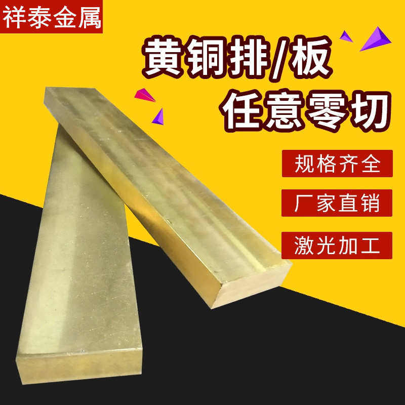 热销H59黄铜排 黄铜条 黄铜块黄铜板8 10 12 15 20 25 30 40 50mm