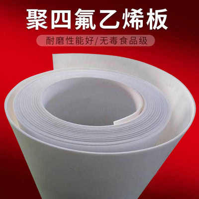 热销四氟板聚四氟乙烯板铁氟龙加工膨体特氟龙板材ptfe板棒零切楼