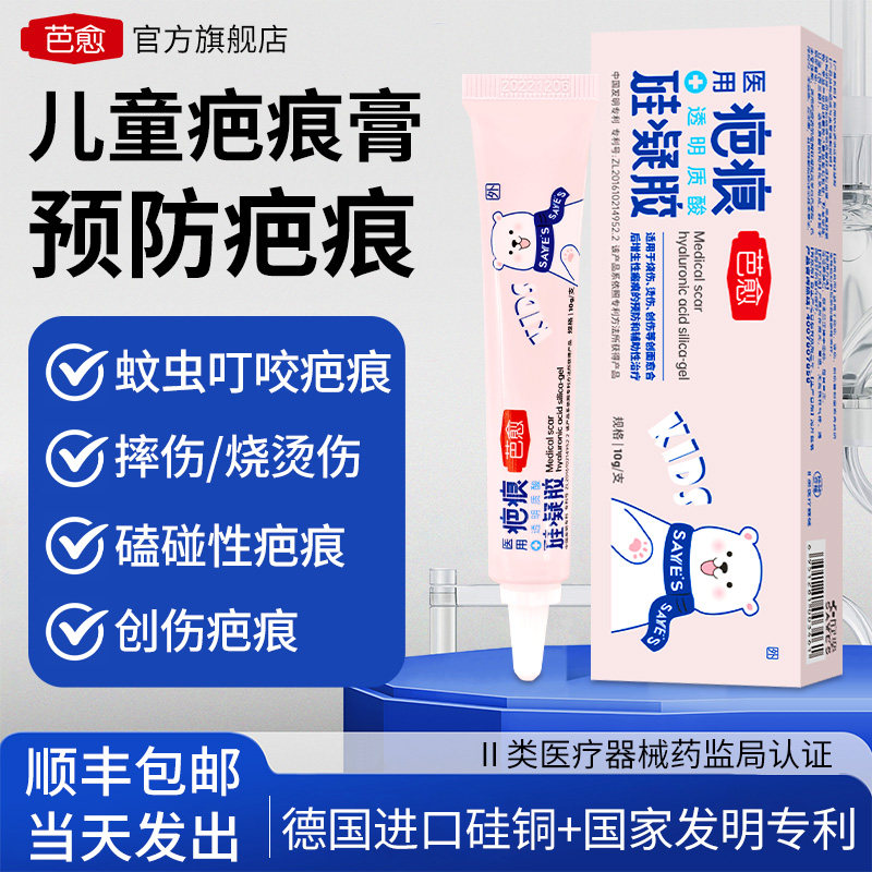 芭愈欣奕医用透明质酸硅凝胶儿童磕碰伤疤痕膏预防增生淡化敷料膏