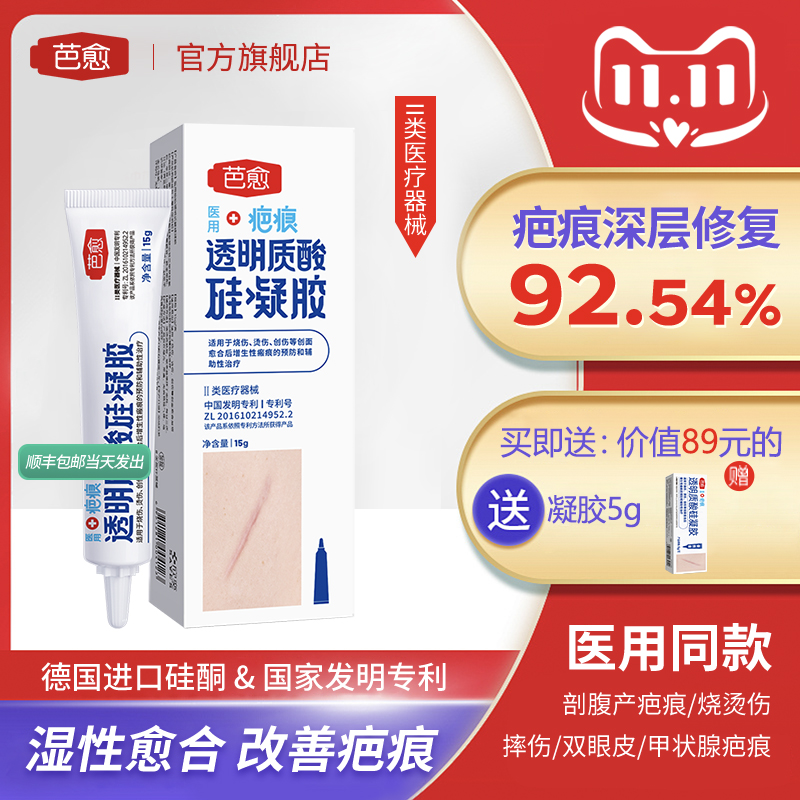 芭愈医用透明质酸硅凝胶剖腹产疤