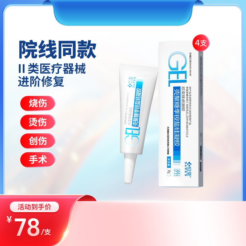芭愈壳聚糖季铵盐硅凝胶烧烫伤手术增生疤痕预防淡芭剖腹产2g*4支