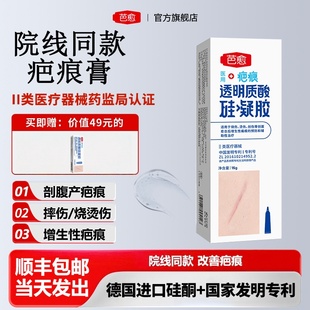 芭愈医用硅酮透明质酸硅凝胶剖腹产淡芭预防辅助治疗增生疤痕15g