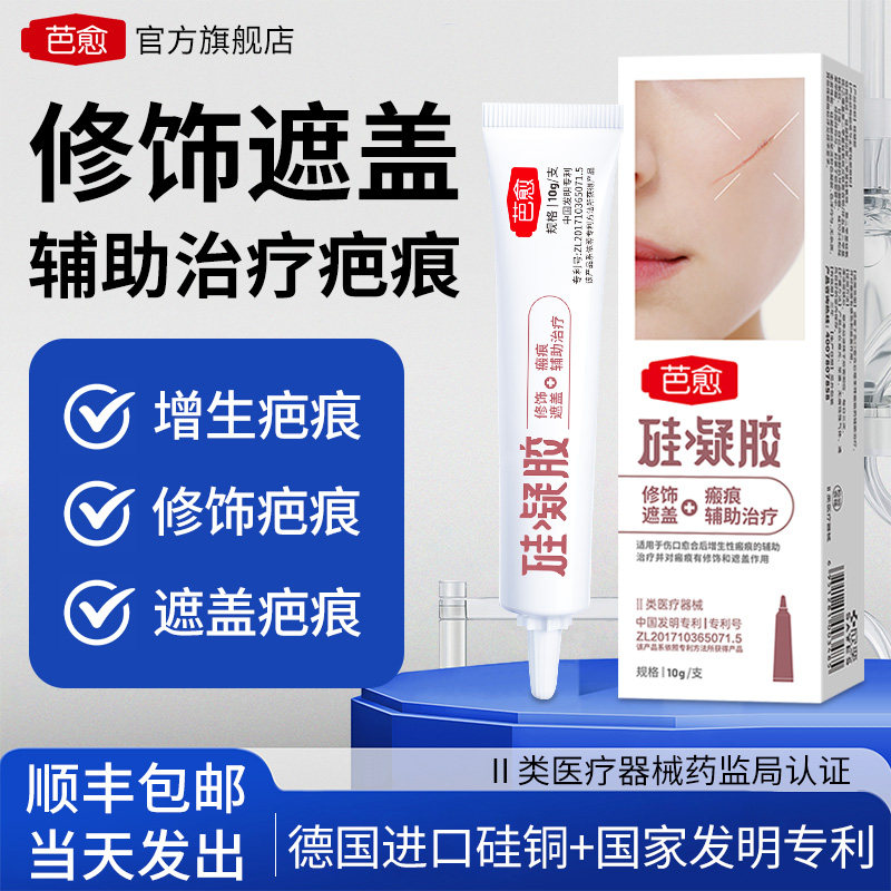 芭愈欣奕硅凝胶防增生疤烧烫伤身上腿上手腕臂遮盖淡化疤痕膏