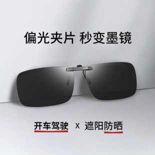 墨镜夹片便携男款开车专用偏光钓鱼防紫外线近视眼镜外配太阳镜女