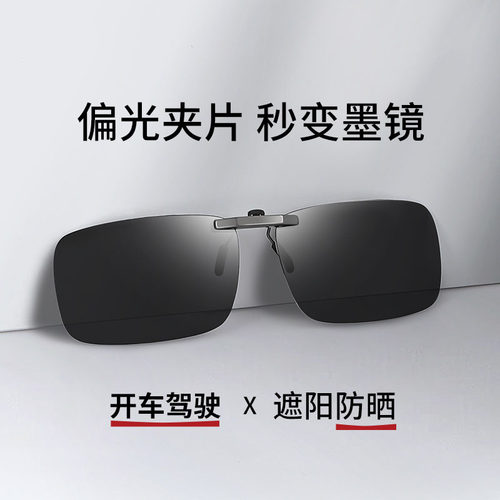开车专用钓鱼防紫外线墨镜夹片男
