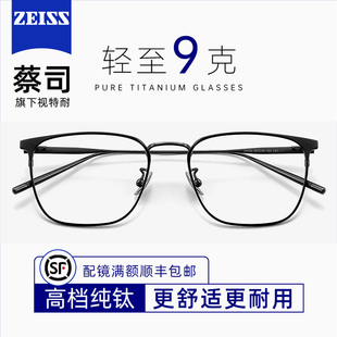 蔡司超轻纯钛近视眼镜框男款可配度数配全钛架男士防蓝光商务眼睛