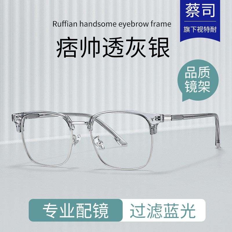半框近视眼镜框男款透明椰子灰防蓝光可配度数散光理工男生眼睛女