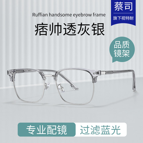 半框近视眼镜框男款透明椰子灰