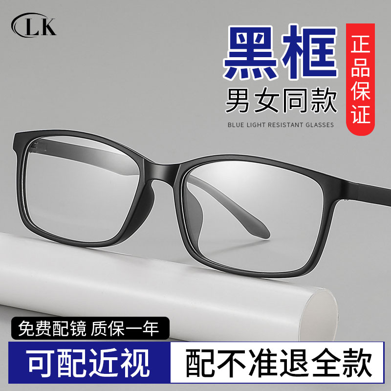 超轻黑框近视眼镜男款专业配镜