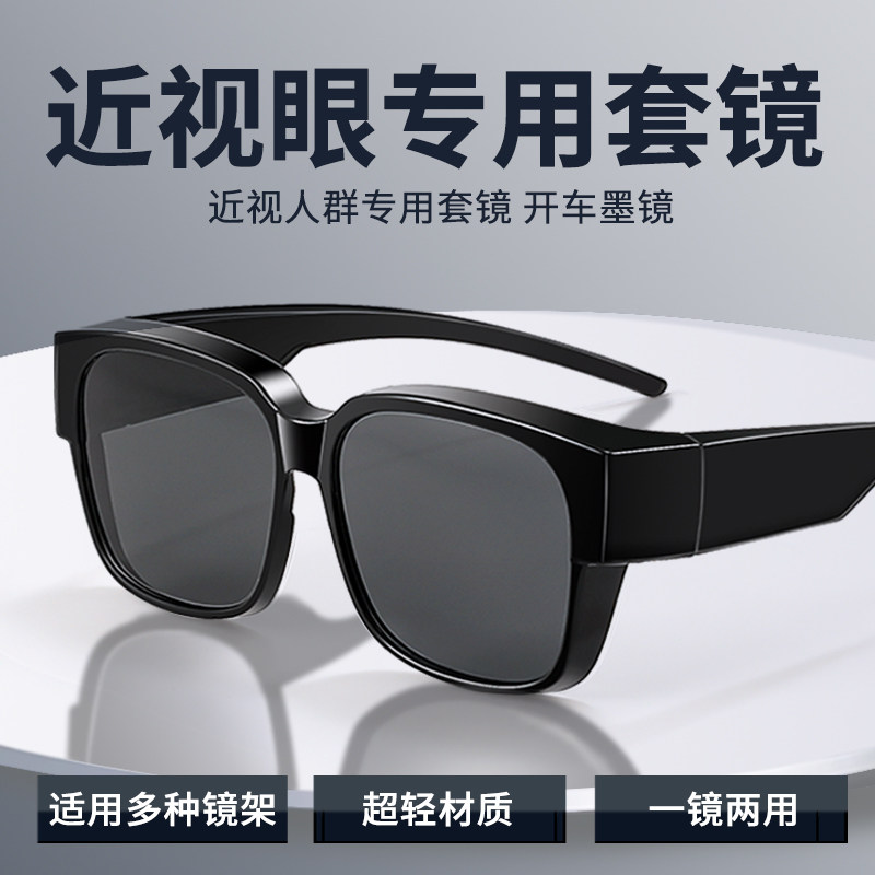近视套镜太阳眼镜潮酷2026新款偏光防紫外线男士墨镜可套视眼镜