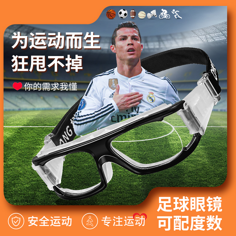 运动眼镜足球近视眼打篮球专用