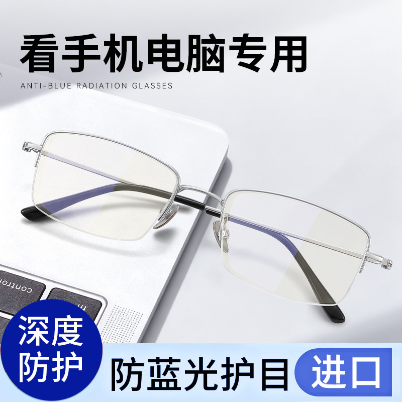 看手机专用防蓝光眼镜无度数男款深度防护玩电脑保护眼睛平光护目
