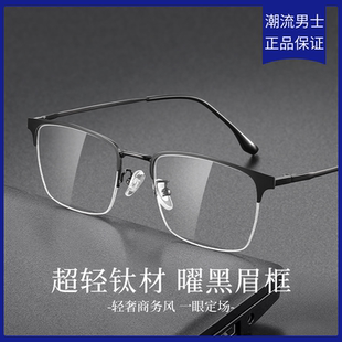 男士 钛合金框 高端商务近视眼镜超轻纯钛半框专业配镜可配度数男式