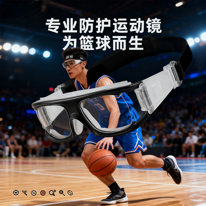专业运动近视眼镜框打篮球护目镜