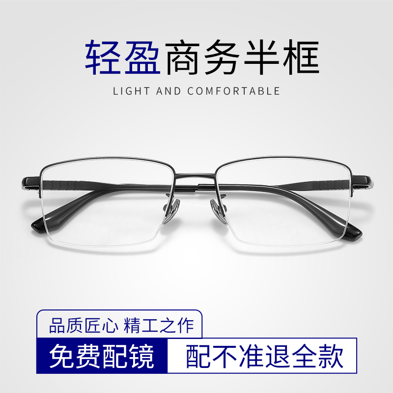 新款半框超轻男式高级感商务斯文近视镜专业线上配眼镜男款眼镜架