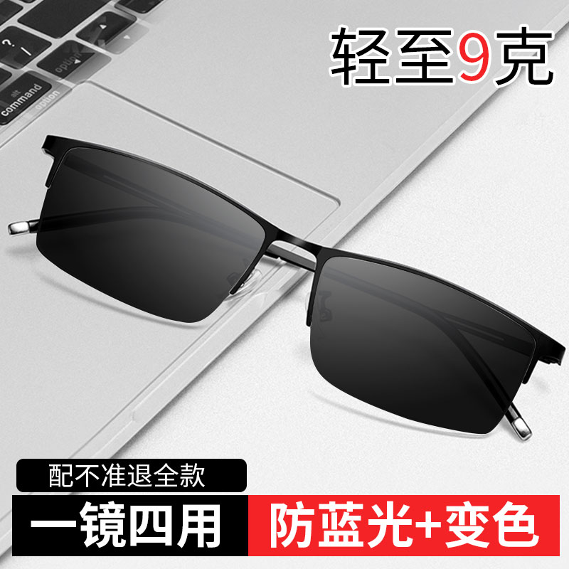 自动感光变色纯钛商务眼镜防蓝光