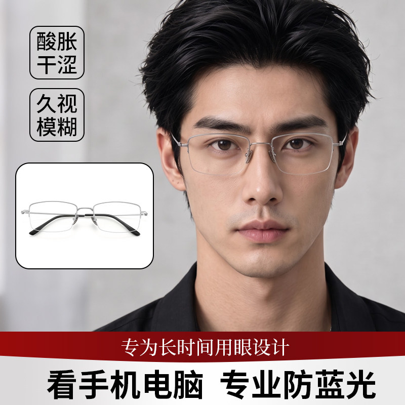 防蓝光眼镜男款玩手机看电脑专用平光护目变色保护眼睛专业防蓝光
