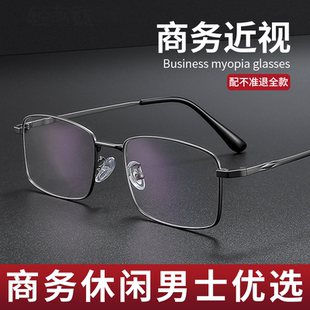 男式 商务近视眼镜专业网上配镜复古方框钛合金框可配度数丹阳男款