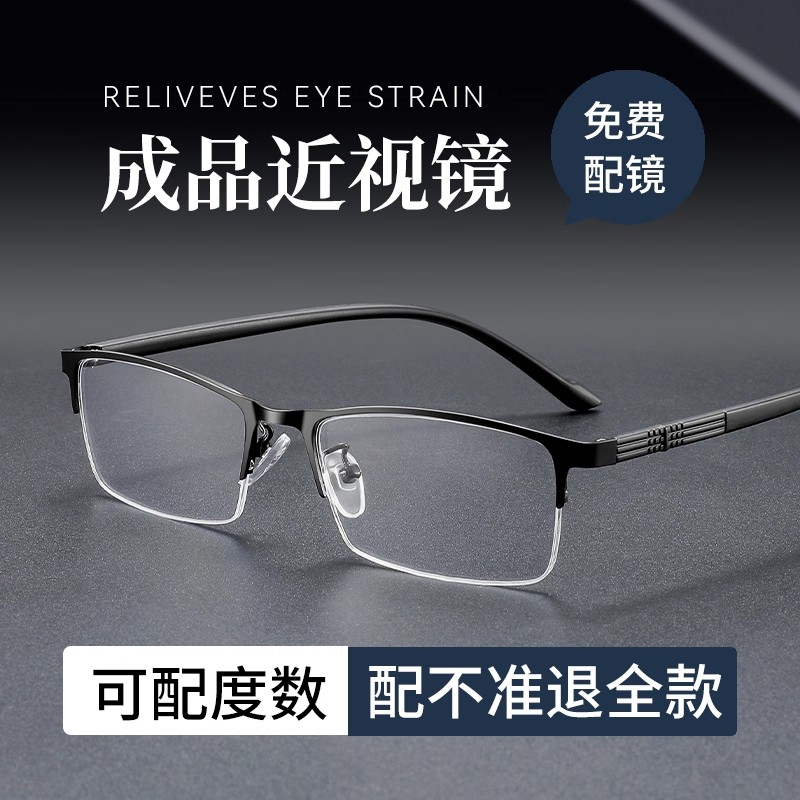 近视眼镜男款成品可配度数专业配