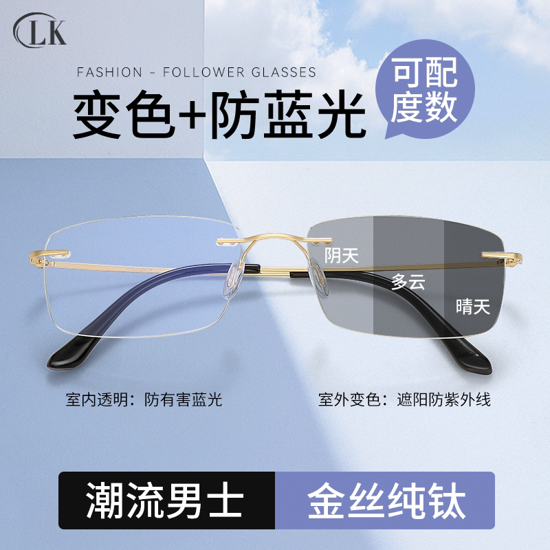自动感光钛架无框变色眼镜防蓝光男士高端金丝边斯文可配近视度数