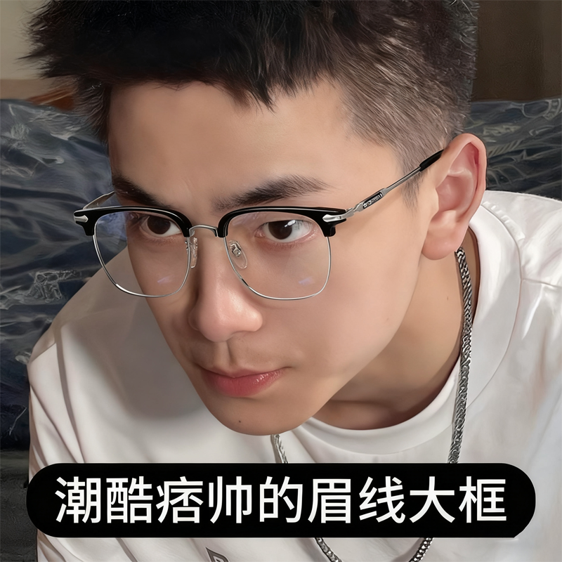 眉线半框近视男配度数散光防蓝光