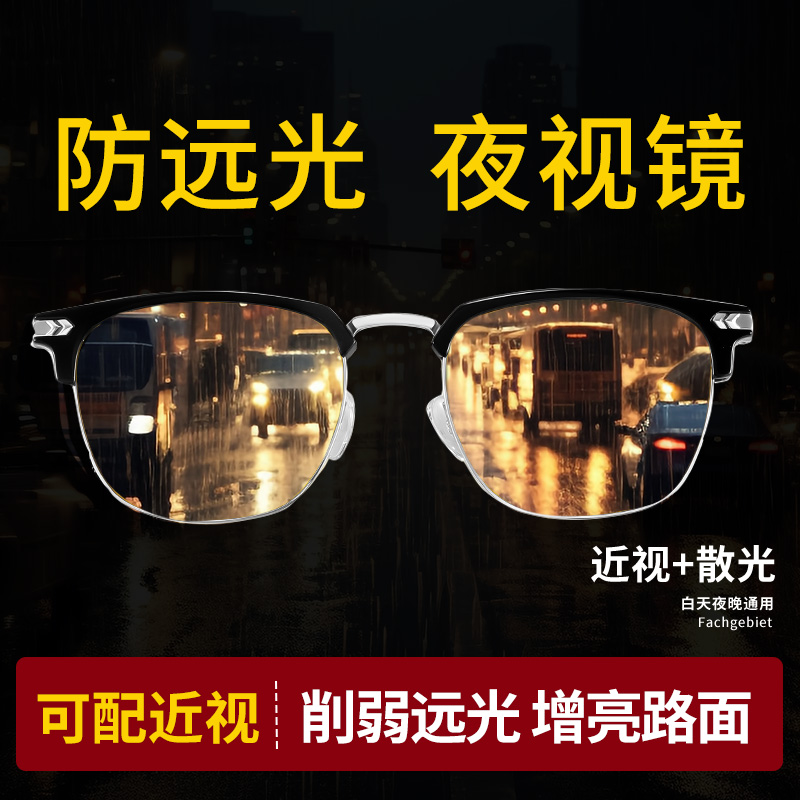 晚上开车专用夜视眼镜男士司机偏光日夜两用可配近视防强光远光灯