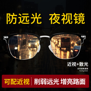晚上开车专用夜视眼镜男士 司机偏光日夜两用可配近视防强光远光灯