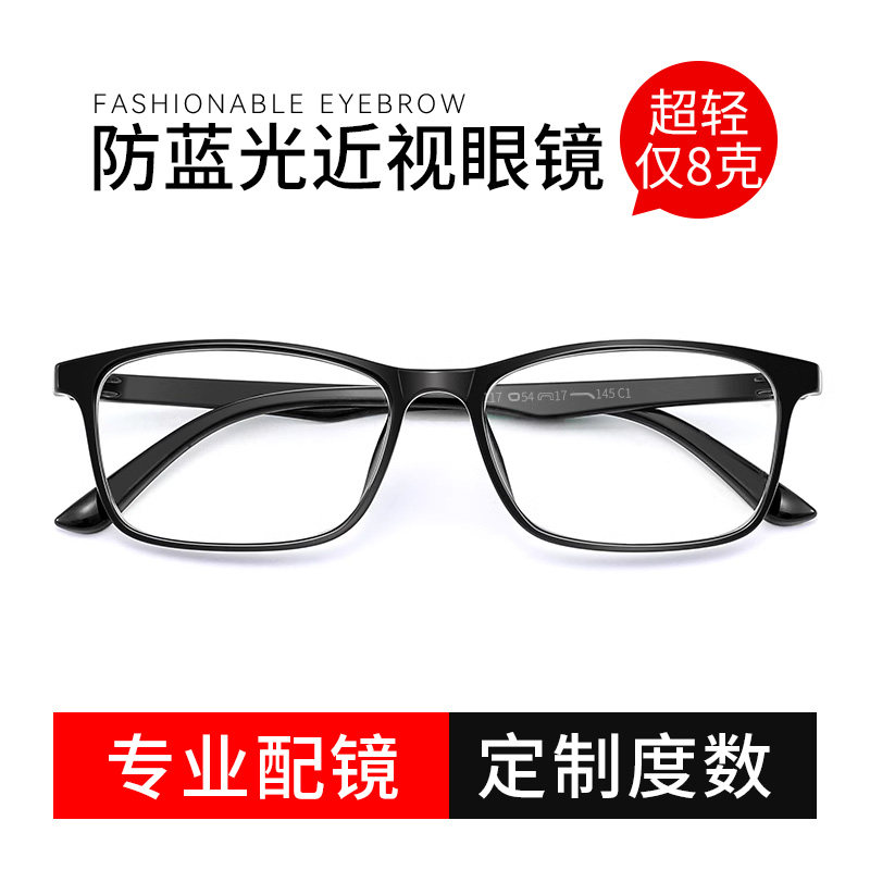 男士黑框眼镜近视镜可配度数黑色