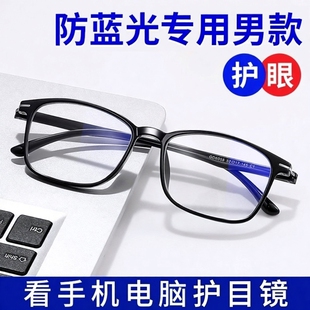 高清无度数看手机电脑护眼女款 防蓝光专用护目眼镜男款 平光镜男士