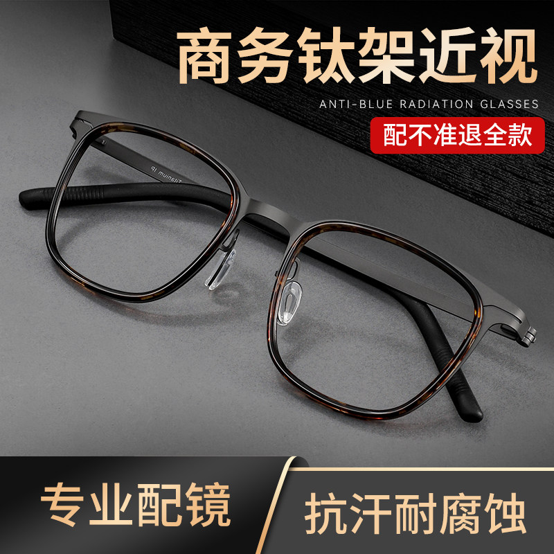 商务近视眼镜男可配度数专业配镜
