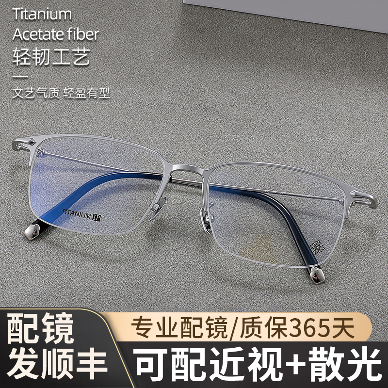 半框超轻男式高级感商务钛架新款近视镜专业线上配眼镜男款眼镜架
