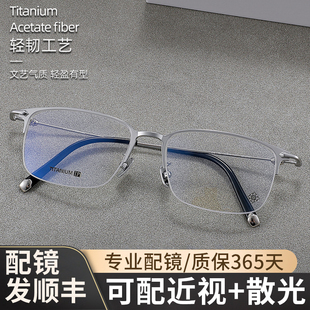 眼镜架 近视镜专业线上配眼镜男款 半框超轻男式 高级感商务钛架新款