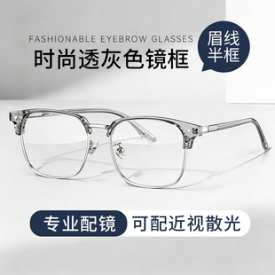 半框近视眼镜片男款透明椰子灰防蓝光可配度数散光理工男生眼镜框