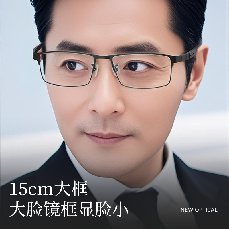 15cm大框近视眼镜男士商务方框可配度数男士适合大脸的大号眼睛框,ZIPPO/瑞士军刀/眼镜,定制成品光学镜,淘宝优惠券,粉丝福利购,淘宝优惠卷