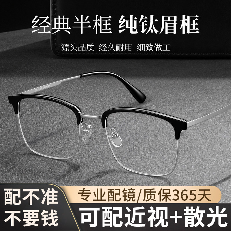 超轻眉线半框商务架男款可配近视
