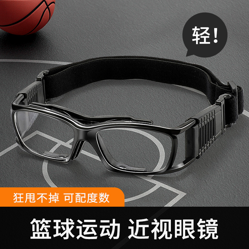 专业运动眼镜篮球近视防脱落防撞