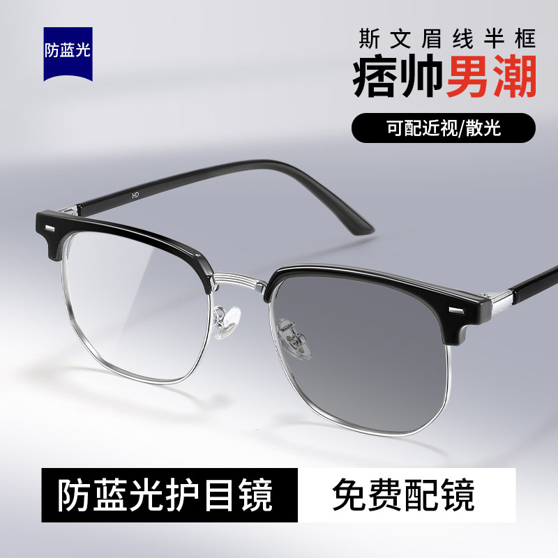 斯文半框眼镜男士新款近视眼镜可配度数防蓝光护目镜大脸眼镜框架