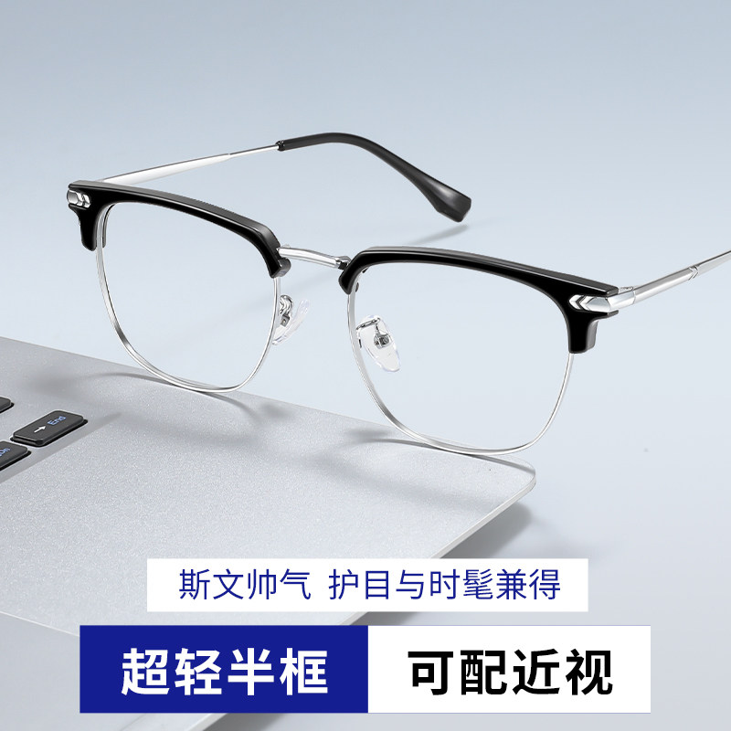 半框眼镜男款近视可配度数防蓝光护目高级感无度数眼睛框镜架痞帅