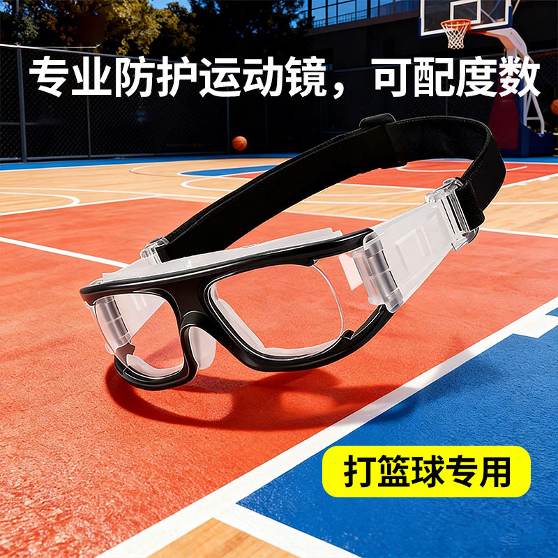 打篮球专业近视运动眼镜框男款可配带度数防撞防爆足球跑步护目镜