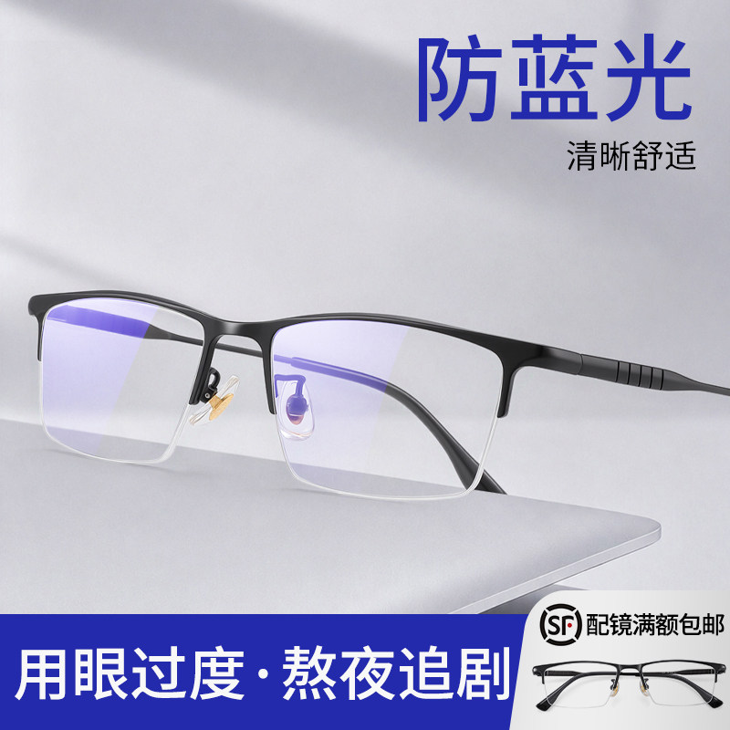 看手机专用防蓝光眼镜无度数男款玩电脑保护眼睛平光护目镜配度数