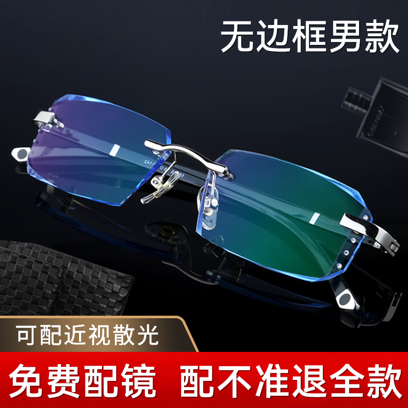 无框眼镜近视男超轻可配有度数眼睛架钻石切边变色无边框眼镜框架