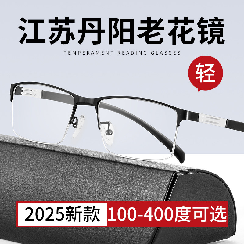 江苏丹阳男士高清防蓝光老花眼镜品牌高档正品超轻名牌2025新款