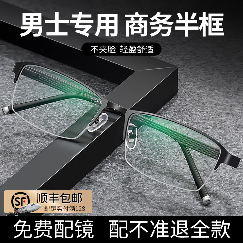 眼睛近视眼镜男可配有度数专业配镜旗舰店男士新款半框眼镜框镜架