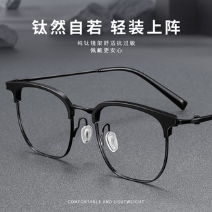 半框眼镜男款超轻钛架斯文败类防蓝光可配近视男生专业网上配镜片